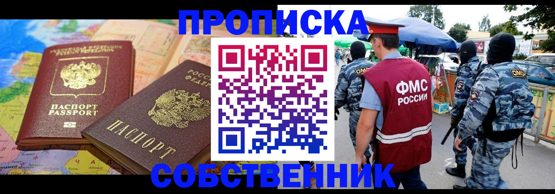 временная регистрация купить в Сясьстрое