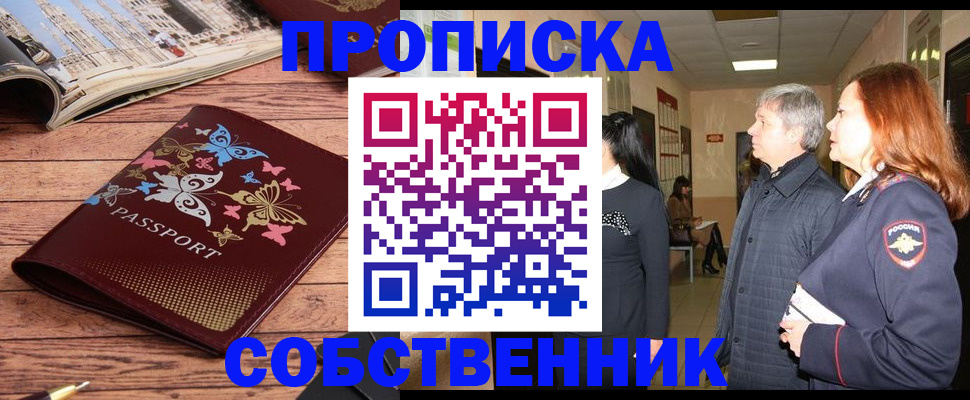 прописка ребенка в Сясьстрое